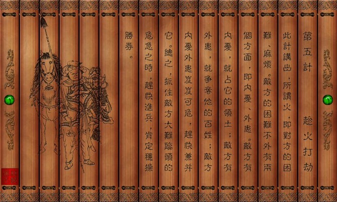 孙子兵法三十六计图,孙子兵法与三十六计