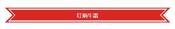 韩国最火的伊思白蜗牛霜和红蜗牛霜你知道区别到底是什么吗？
