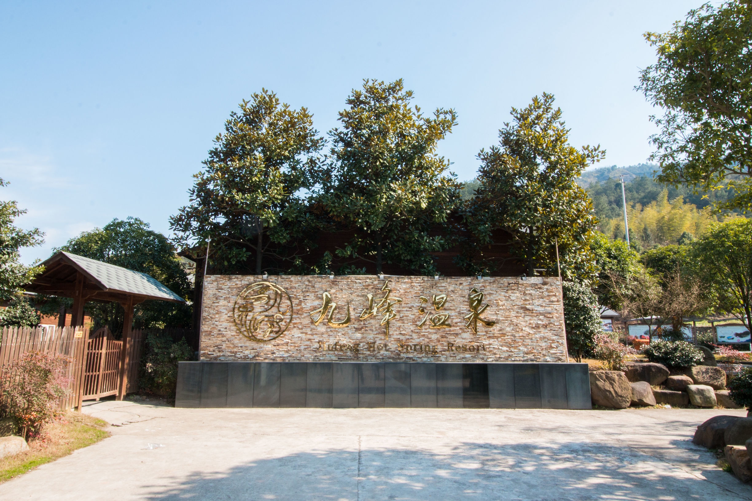 九峰温泉有吃的吗,九峰温泉美食