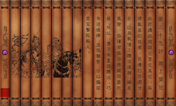 孙子兵法三十六计图,孙子兵法与三十六计