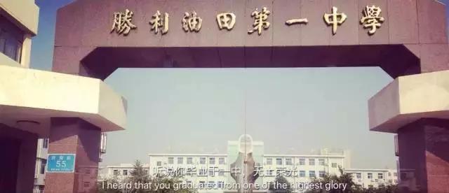 油田一中有多好,油田一中学校排名