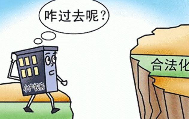 郑州市小产权房96年能办房产证吗,小产权房有办房产证可以买吗