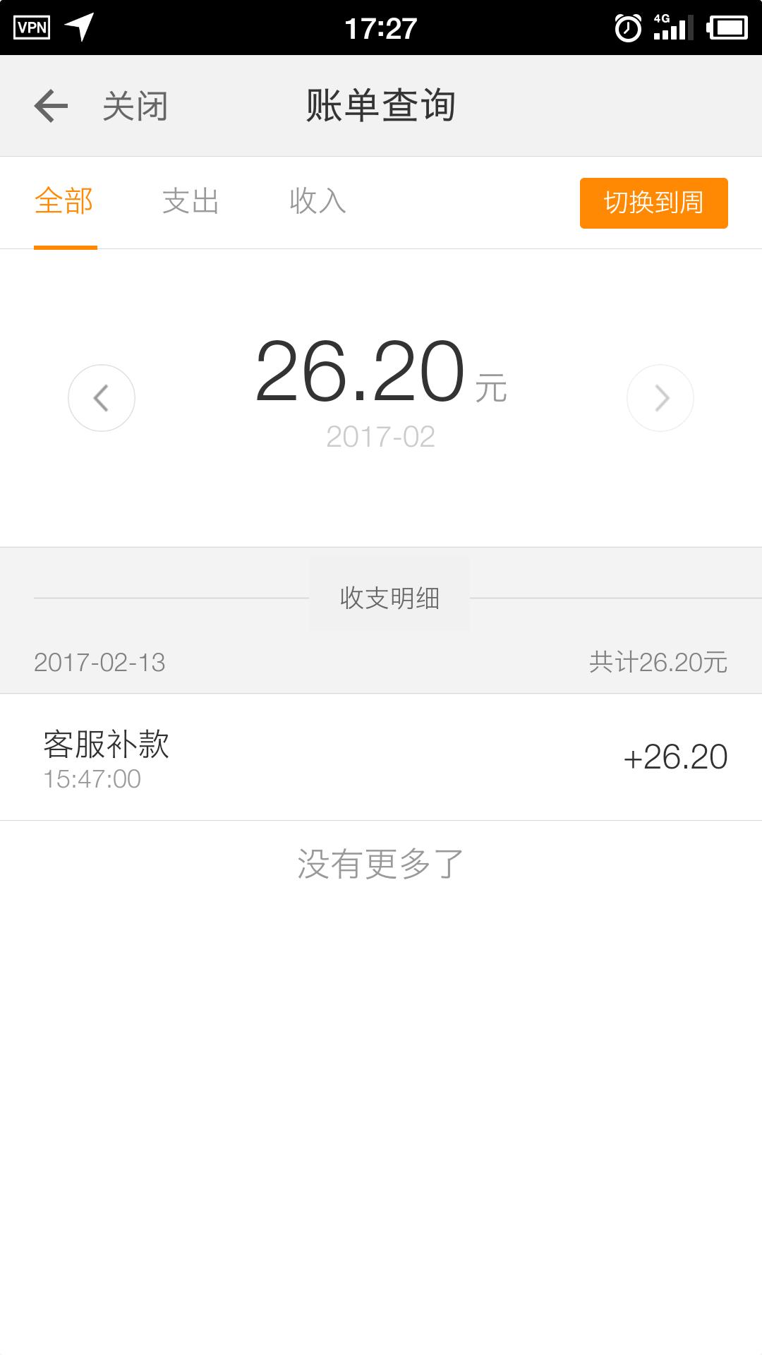 刚把滴滴年前的旧账要完，易到你这是闹哪样？