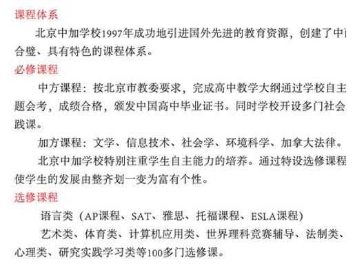 北京国际学校分布图,北京中加国际学校学费多少