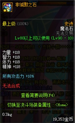 dnf阿修罗90级装备,dnf60版本阿修罗带什么首饰