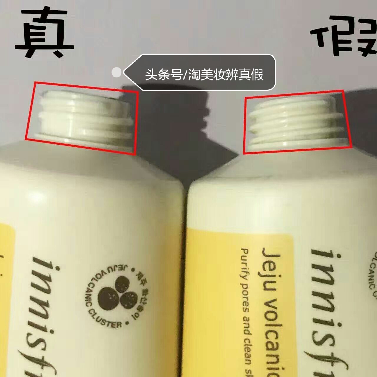 悦诗风吟火山泥洁面真假辨别,悦诗风吟洗面奶火山泥真假辨别