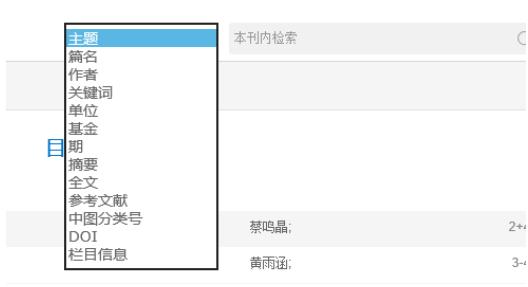 发表期刊后知网如何检索,怎样在中国知网查询自己的文章