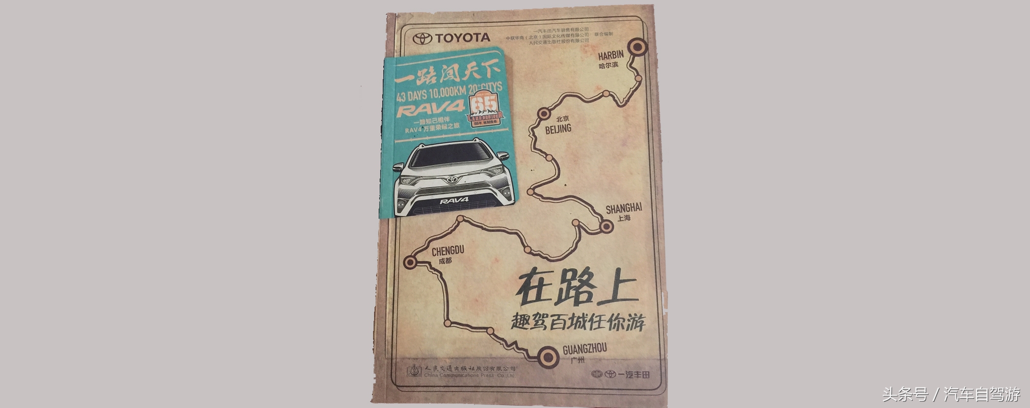 一路闯天下视频,一路闯天下