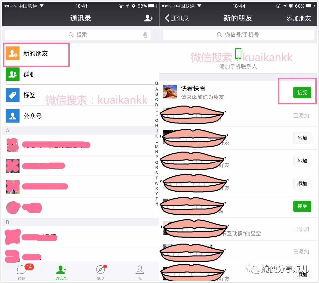 手把手教妈妈之微信好友（苹果手机篇）