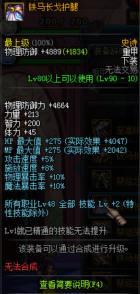 DNF史诗套对比魔战套好还是铁马好