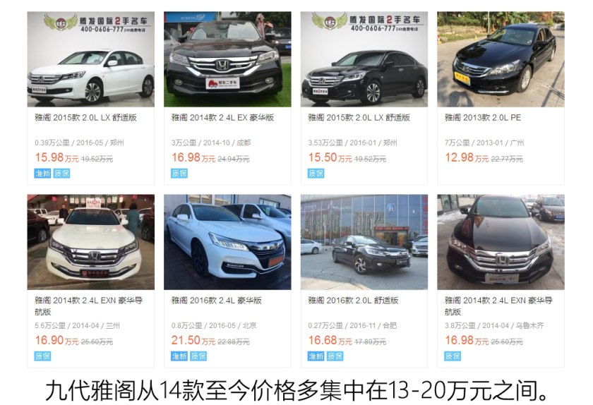 9代雅阁二手车油耗,值得入手的二手车本田雅阁