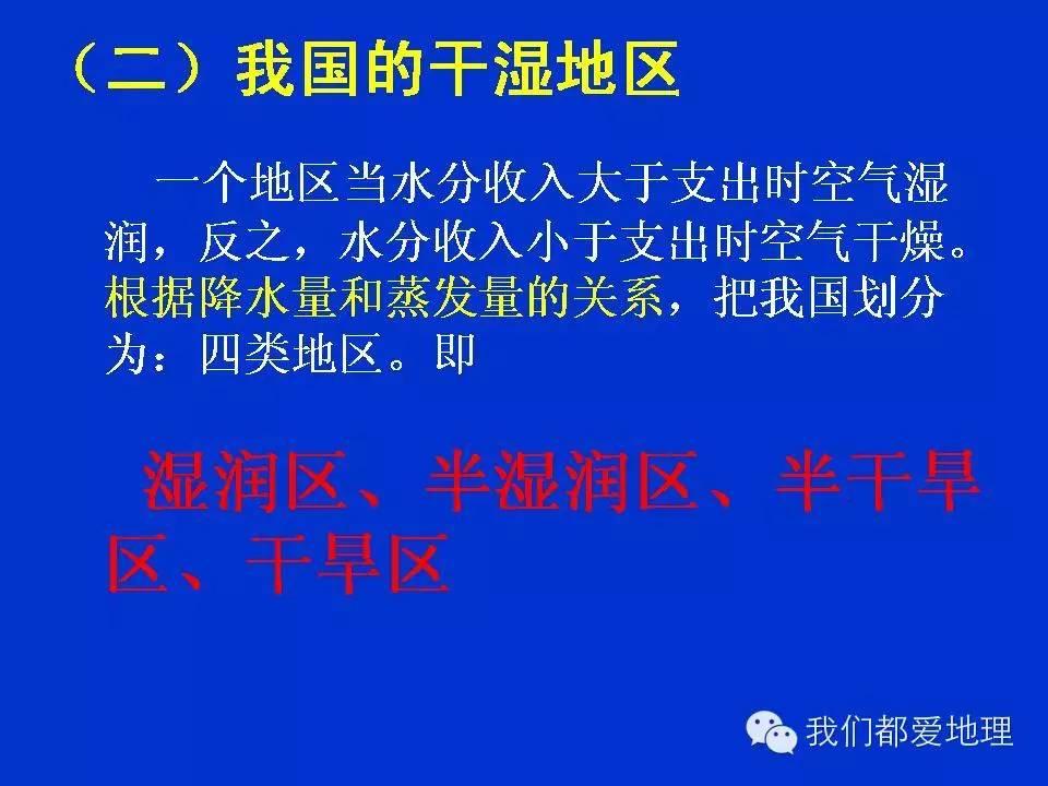 地理学习方法和技巧ppt,地理学常识ppt