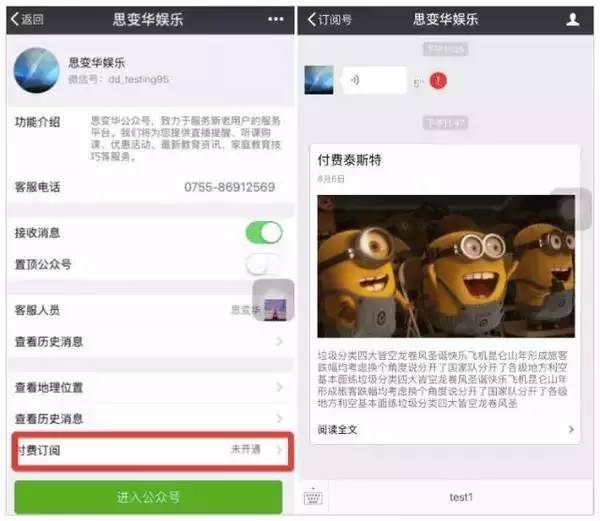 微信公众号订阅付费,微信公众号付费订阅功能是什么
