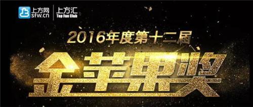 炫彩互动荣获2016年度移动游戏最具商业价值品牌金苹果奖