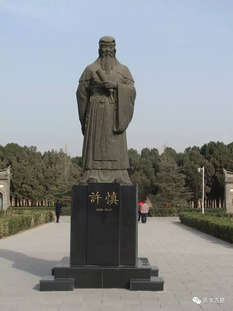 我国第一部字典说文解字,我国第一部字典说文解字笔者是