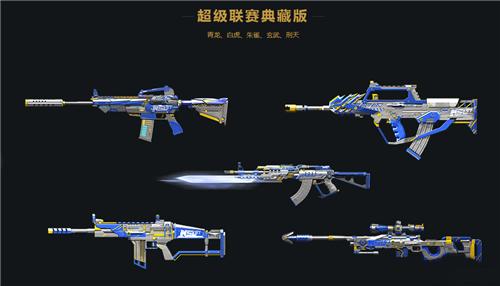 逆战纸鸢系列,逆战颜值枪械