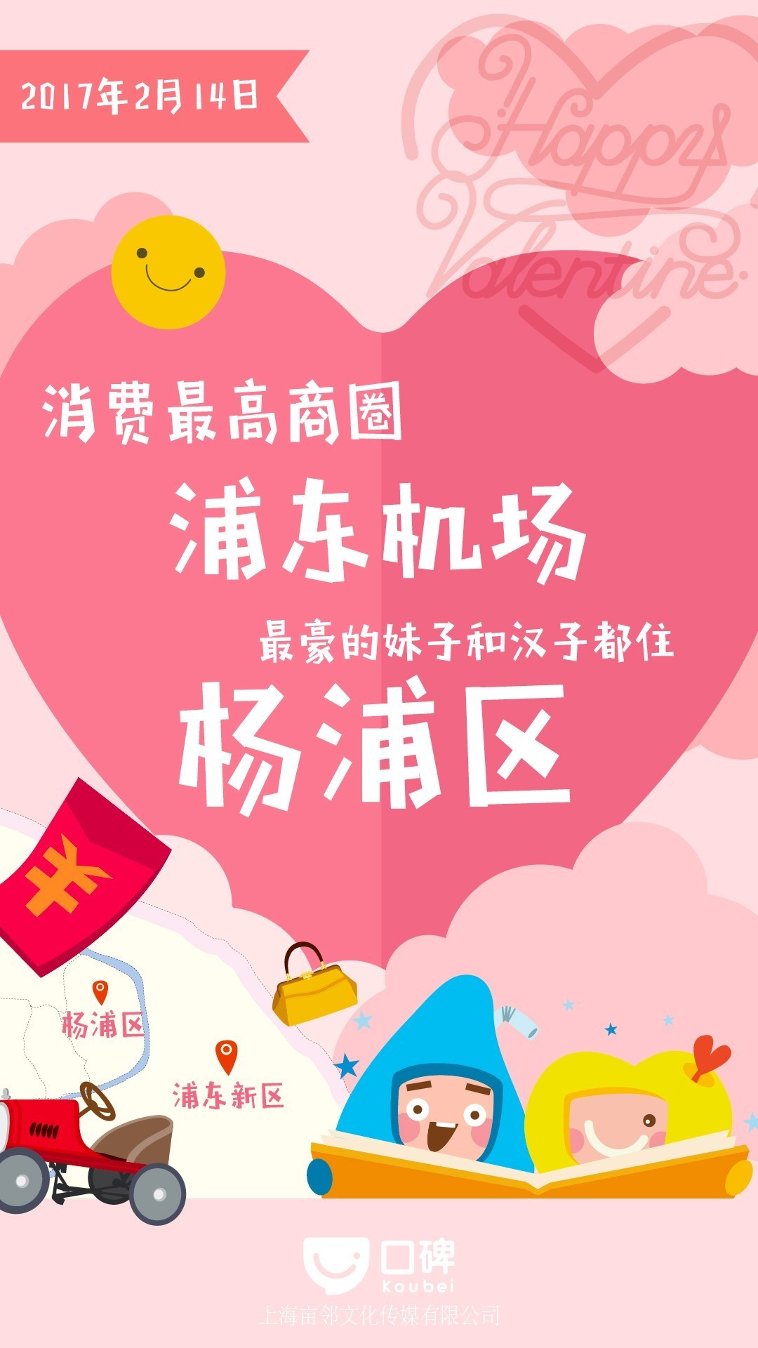 魔都214账单｜2017费洛蒙日大数据，你没有过一个假节！