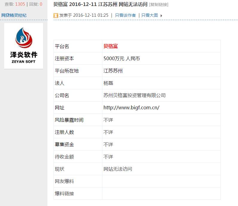 p2p理财黑名单照片,p2p理财跑路公司名单