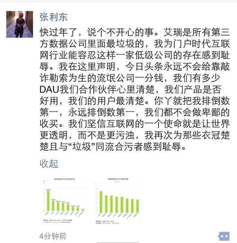 *今条头日**VS艾瑞的年底撕逼大战，张一鸣对数据报告内容失实已经忍很久了