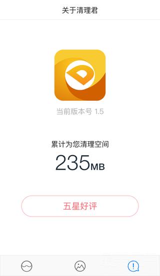 清理君—拯救16G用户的内存清理神器来了，这下可以放心的拍照片了！