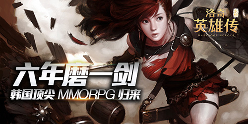 洛奇英雄传永恒最新版本,最新洛奇英雄传