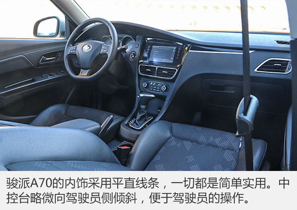 找到我儿时的记忆测试天津一汽骏派A70