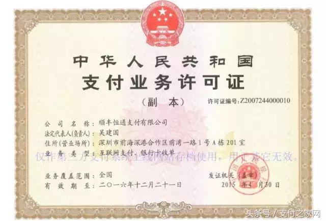 顺丰旗下第三方付款平台顺付,顺丰旗下第三方平台