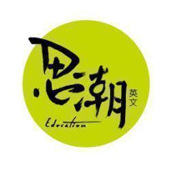 思潮英语对照表,思潮英语学习