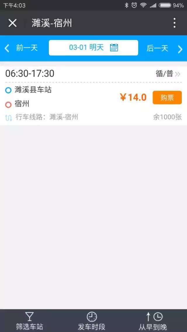 老家淮北歙县的注意啦！这两个地方手机能买汽车票了