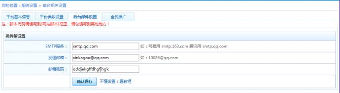 创梦卡卡盟系统站长配置邮箱发送邮件教程