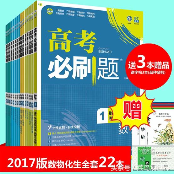 高考复习资料全新怎么买,高考即将来临买什么资料