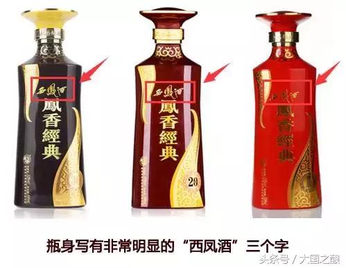 西凤酒真假辨别有诀窍,西凤酒辨别真假