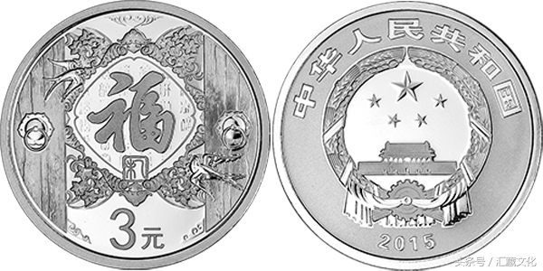 贺岁银币3元从哪年开始,虎年贺岁纪念币3元福字银币