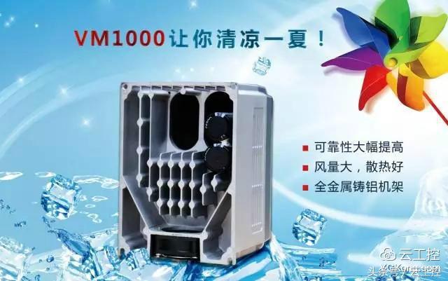 vm1000b通用变频器,云工控机