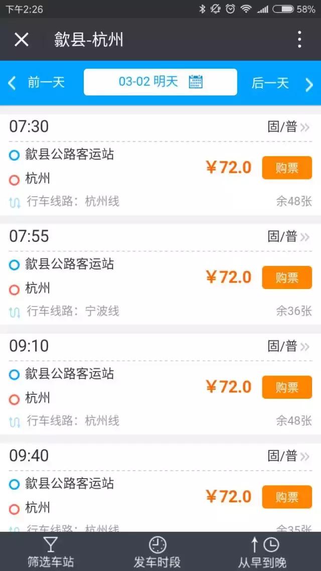 老家淮北歙县的注意啦！这两个地方手机能买汽车票了