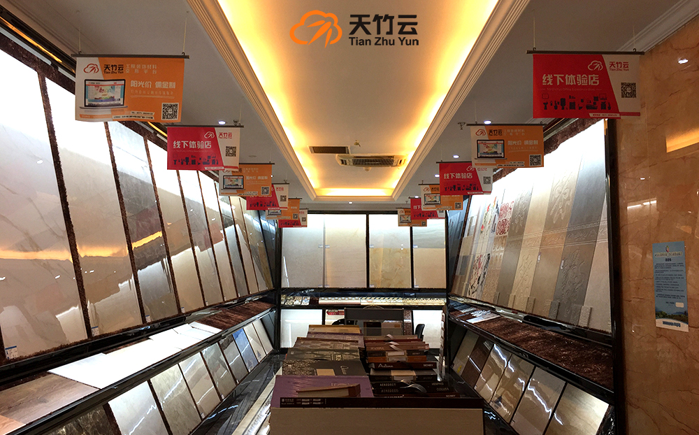 天竹云装饰材料交易平台：“线上+线下”交易模式，全新家装体验