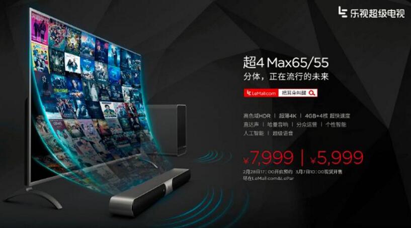 乐视超4max65画面比例,乐视电视超4x55底部图片