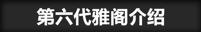 9代雅阁二手车油耗,值得入手的二手车本田雅阁