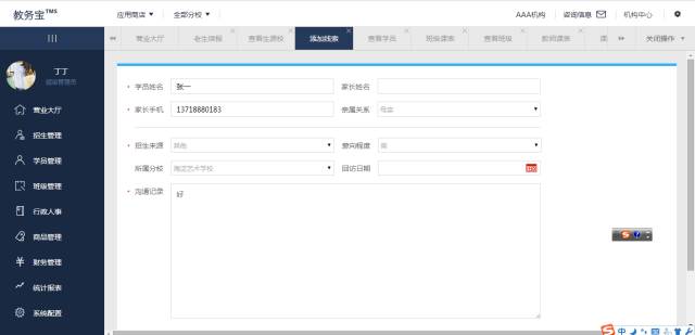 校长如何透过数据管里学校