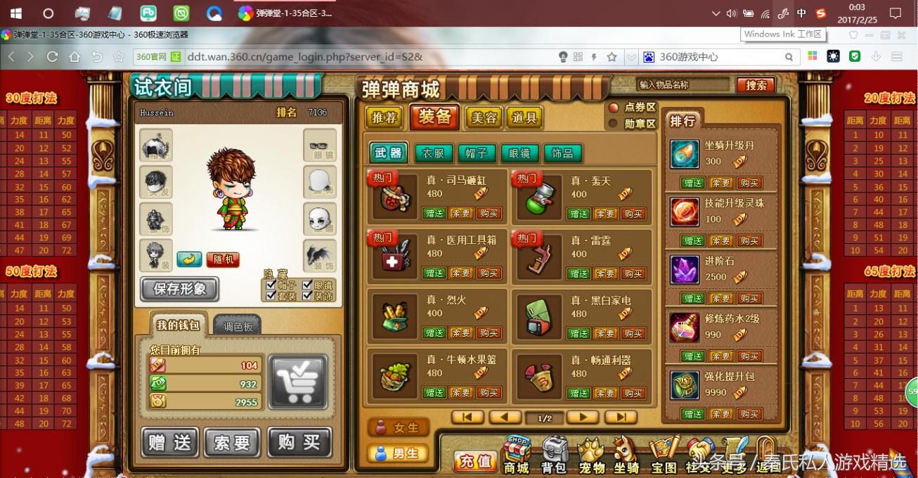 弹弹堂巅峰时期,关于弹弹堂的一切说明