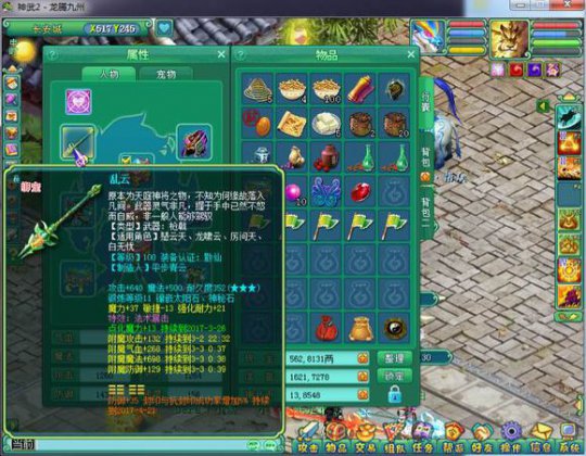 超级神壕！神武2龙腾九州盟主魔王装备展现