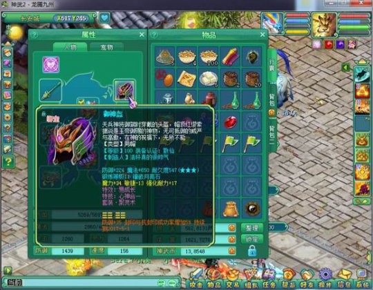 超级神壕！神武2龙腾九州盟主魔王装备展现