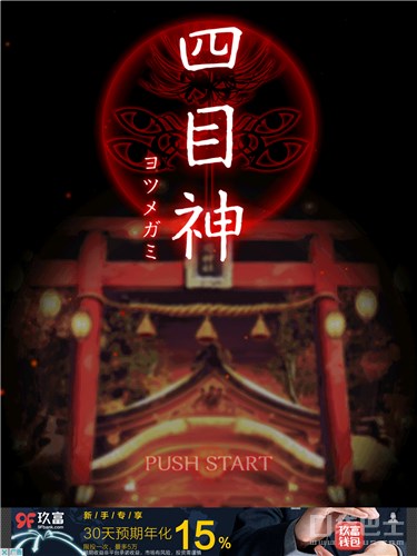 四目之神12个结局截图,四目之神