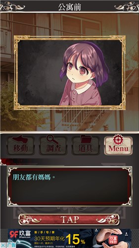 四目之神12个结局截图,四目之神