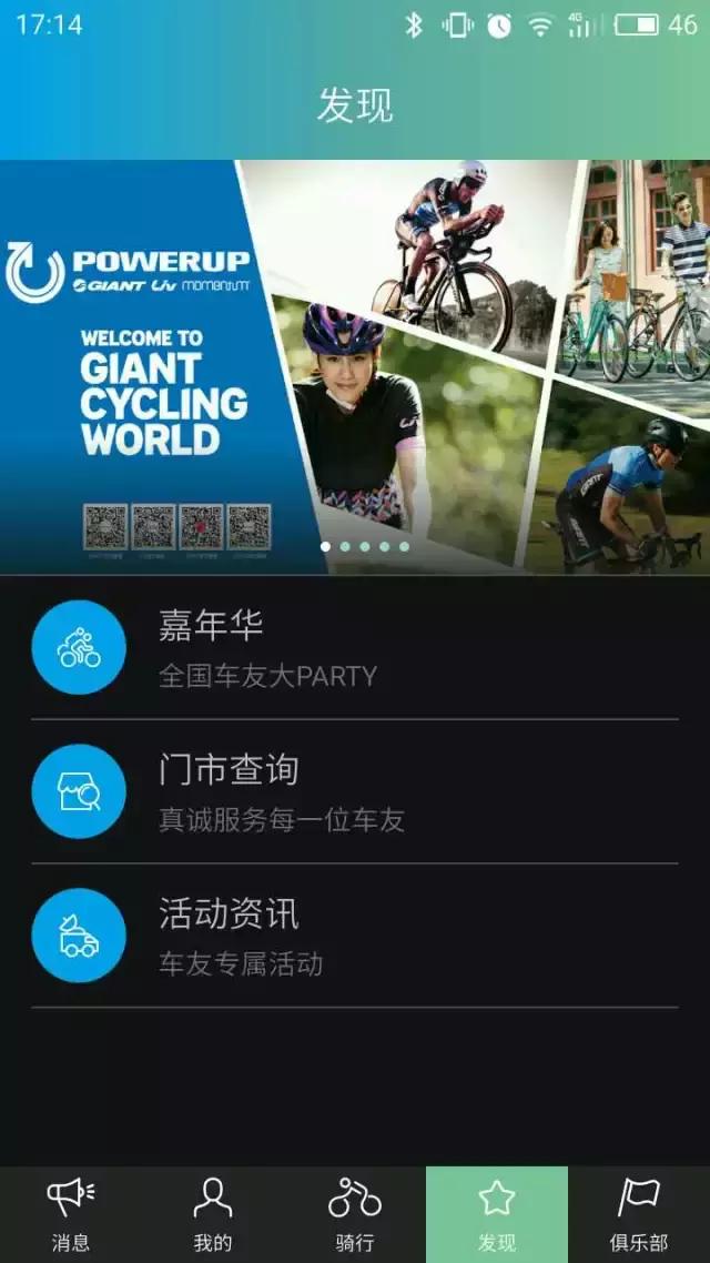 捷安特城市骑行自行车推荐,捷安特骑行APP功能介绍