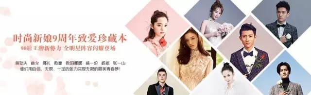 2017百合时尚新娘-致爱盛典丨我们让这群爱情教科书聚在了一起放大招！