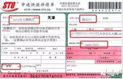 高危！一张快递单就可能泄露你全家信息！