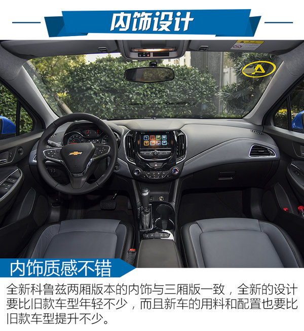 科鲁兹两厢版2017款,两厢全新科鲁兹