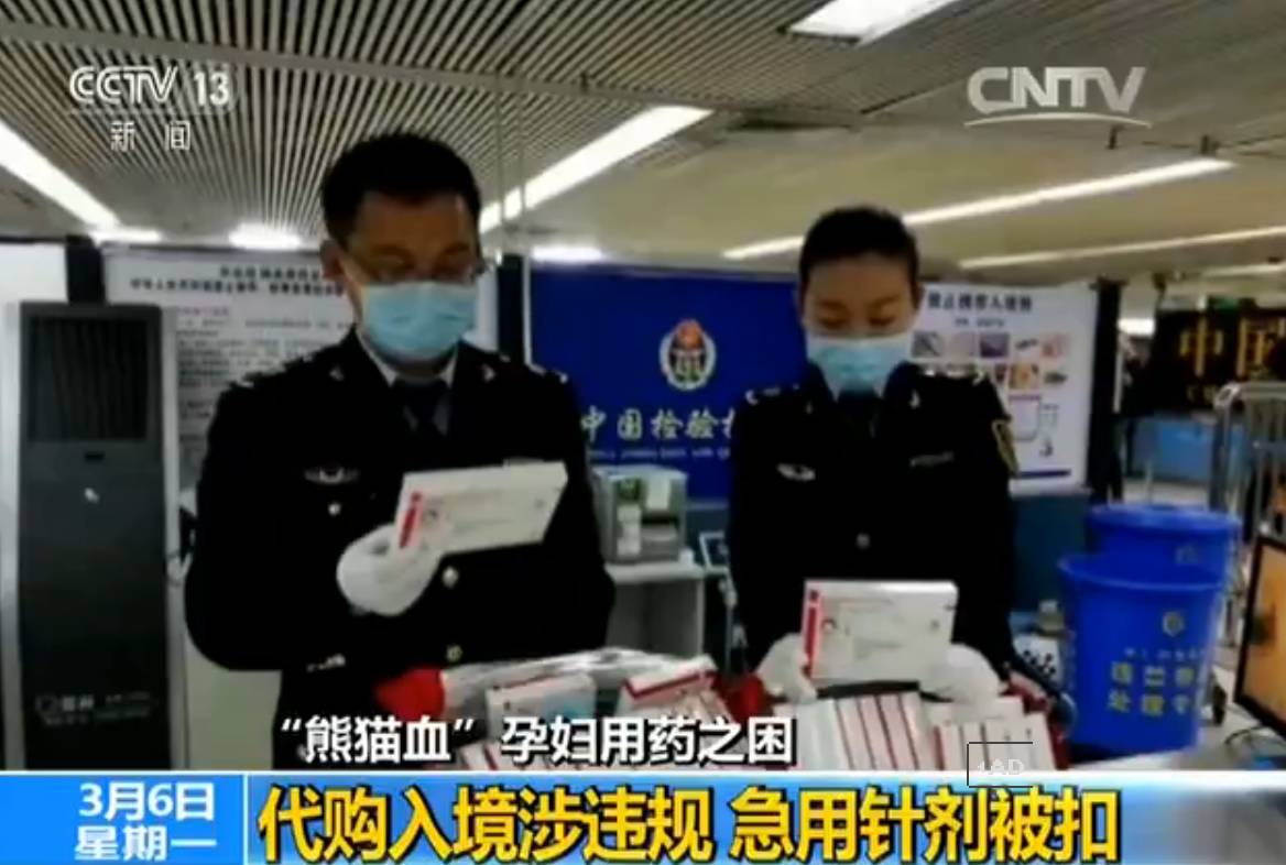 关注｜正规渠道缺失代购入境被扣这个“救命药”咋这么难寻？