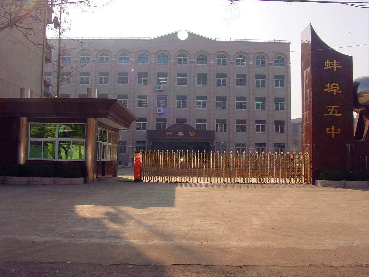 穿上校服，再去蚌埠这所学校走一遍，满满的回忆……